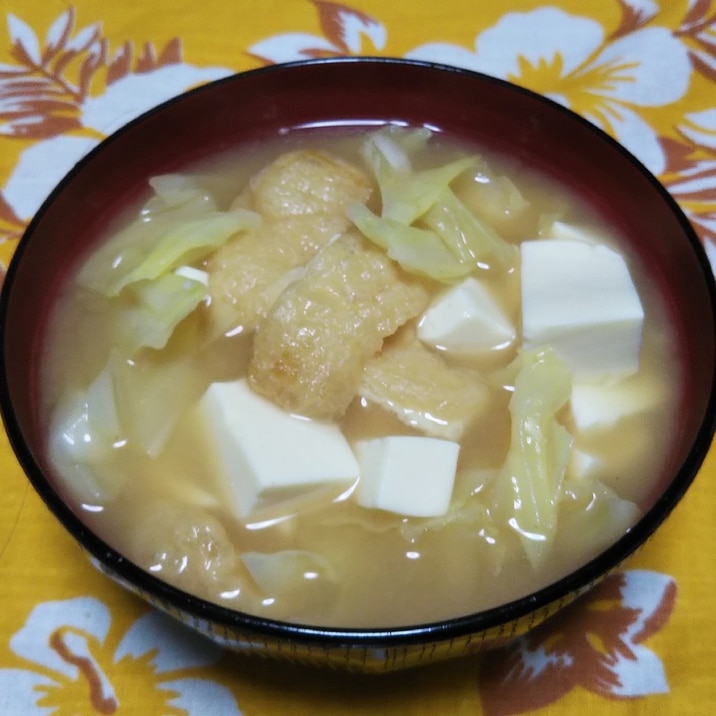 キャベツと油揚げと豆腐の味噌汁☆